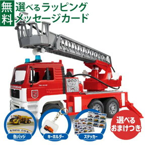 ＼選べるおまけ付き／Bruder ブルーダー 正規輸入品 ドイツ MAN 消防車 02771 1/16 エムアーエヌ ミニカー ごっこ遊び おうち時間 外遊び 子供