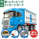 ＼選べるおまけ付き／Bruder ブルーダー 正規輸入品 ドイツ SCANIA 牛運搬トラック 牛セット 03549 1/16 スキャニア スカニア ミニカー 砂場 おもちゃ 車 ごっこ遊び おうち時間 外遊び 子供