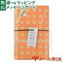 \送料無料/ メール便のみ 山陽製紙 crep(クレプ) PICNIC RUG(ピクニックラグ)CHECK オレンジ M135cmx90cm/892311 アウ...