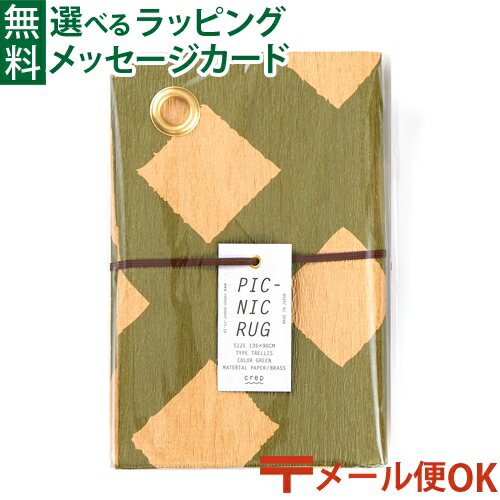 ᡼OK  crepʥס PICNIC RUGʥԥ˥å饰TRELLIS ꡼ M135cmx90cm/8939...