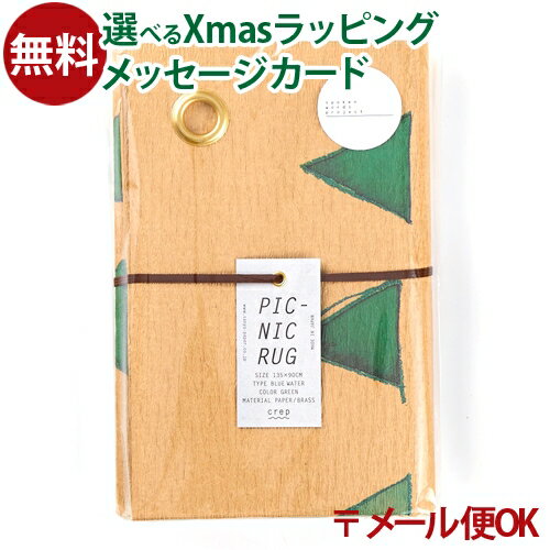 ＼送料無料／ メール便のみ 山陽製紙 crep（クレプ） PICNIC RUG（ピクニックラグ）BLUE WATER グリー..
