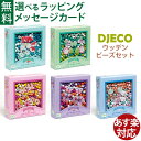 ビーズ遊び| DJECO ジェコ フランス|ウッデンビーズ 4歳 ハンドメイド|ひも通し 指先の知育 DIY 手作り|おもちゃ プレゼント プチギフト|アクセサ...