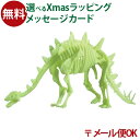 メール便OK 恐竜 おもちゃ EDU-SCIENCE社 クラフト グロー恐竜骨格 ステゴサウルス おうち時間 子供