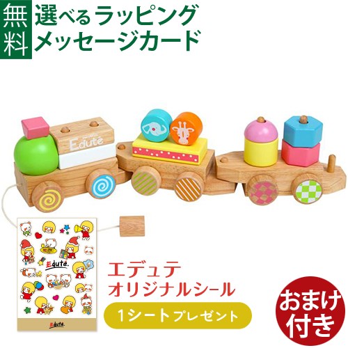 エデュテ ANIMALプルトイ 今だけ20%OFF 木のおもちゃ 列車 積み木 Edute baby&kids エデュテ ANIMAL プルトイ おうち時間 子供