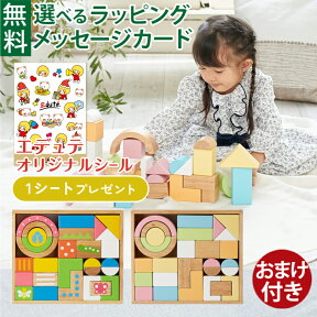 【今だけ30%OFF】＼おまけ付き／木のおもちゃ Edute baby&kids エデュテ SOUNDブロックス サウンドブロックス Large28ピース ベーシックカラー シャーベットカラー 積み木 出産祝い 知育玩具 おうち時間 子供