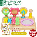 Edute baby&kids エデュテ ファースト　MUSIC SET です。 ベビーサイズのミニ楽器がひとつにまとまった、木製ミュージックセットです。 楽器はカスタネット、ギロ、マラカス、木琴、太鼓の5種類です。 それぞれの持ち手部分には滑り止めリングがついていて、本体にプリントされたリングの色と色合わせしてお片づけができます。 シンプルでソフトなカラーリングは出産祝いなどの贈り物にもぴったりです。 日本玩具協会の厳しい安全基準もクリアしているのですぐに舐めてしまうベビーにも安心して遊んでいただけます。 【ご注意ください】 シロフォン（木琴）は素材の性質上、音階は正しく調律されていません。 ご了承の上、木の音色をお楽しみください。 ●本体のサイズ　約25cm×14cm×17cm ●内容　本体×1、カスタネット×1、ギロ×1、マラカス×1、バチ×1 ●対象年齢　18ヶ月〜 ●素材　ゴムの木・MDF ●STマーク　日本玩具安全協会、玩具安全基準合格品 お子様がなめても安全な塗料を使用しています。 Edute/エデュテ/えでゅて/0歳/0才/6ヶ月/6ケ月/6ヵ月/6カ月/1歳/1才/一歳/一才/1歳半/一歳半/一歳半/一才半/2歳/2才/二歳/二才/3歳/3才/三歳/三才/木のおもちゃ/知育玩具/木製玩具/誕生日/クリスマス/クリスマスプレゼント/xmas/サンタクロース/サンタさん /送料無料/御祝/お祝い/出産祝い/プレゼント/ギフト/贈り物/ベビー/キッズ/幼児/乳児/男の子/女の子/孫/まご/ラッピング/ラッピング無料/無料包装/個別包装/熨斗/のし/メッセージカード/あす楽/入園祝い/ メーカー希望小売価格はメーカーサイトに基づいて掲載しています