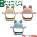 メール便OK Edute エデュテ 歯固め キャットグローブ 0歳 出産祝い 赤ちゃん おもちゃ おうち時間 子供 動物 歯ぐずり ラトル プチギフト
