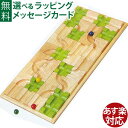 木のおもちゃ ボイラ社 知育玩具 3歳 ゲーム マザベル（くみかえ迷路） スロープ グッド トイ2013 おうち時間 子供