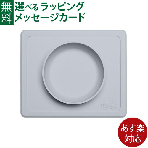 エデュテ ezpz イージーピージー ミニボウル ライトグレー正規品 出産祝い 離乳食 バースデー ベビー 介護用品 食器 シリコン 誕生日 おうち時間 子供