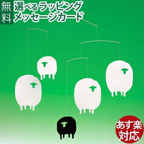 モビール Flensted Mobiles（フレンステッドモビール社）Sheep Mobile（シープモビール） おうち時間 子供