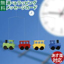 モビール Flensted Mobiles（フレンステッドモビール社）Locomobile（ロコモビール） おうち時間 子供