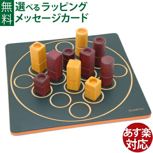 ボードゲーム Gigamic ギガミック 社 QUARTO クアルト 日本正規品 脳トレ パズル 推理 大人 おうち時間 子供 父の日