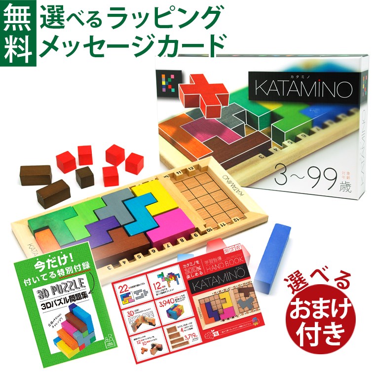 正規輸入品 日本語版 Gigamic ギガミック KATAMINO カタミノ 木のおもちゃ パズル 3D ボードゲーム ファミリートイ 知育玩具 モンテッソーリ おもちゃ 脳トレ 大人 高齢者 おうち時間 子供大賞