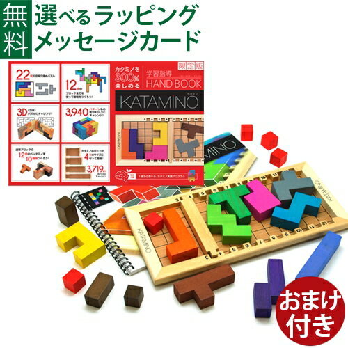 おまけ付き 学習ハンドブック 正規輸入品 日本語版 Gigamic ギガミック KATAMINO カタミノ 木のおもちゃ パズル 3D ボードゲーム ファミリートイ 知育玩具 脳トレ 大人 おうち時間 入学 入園 子供大賞 敬老の日 母の日 父の日