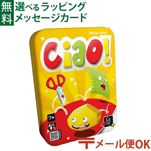 LPメール便OK カードゲーム Gigamic ギガミック 社 チャオ! 日本正規品 脳トレ おうち時間 子供