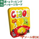LPメール便OK カードゲーム Gigamic（ギガミック）社 チャオ! 日本正規品 脳トレ おうち時間 子供