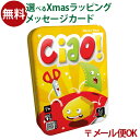 LPメール便OK カードゲーム Gigamic（ギガミック）社 チャオ! 日本正規品 脳トレ おうち時間 子供