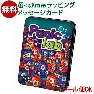 LPメール便OK サイコロ テーブルゲーム Gigamic(ギガミック)社 パニック・ラボ 日本正規品 アナログゲーム脳トレ おうち時間 子供