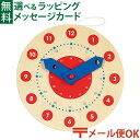 メール便OK 知育玩具 ドイツ goki ゴキ社 ラーニングタイム クロック 5歳 時計 木のおもちゃ 算数 おうち時間 子供 入学 入園