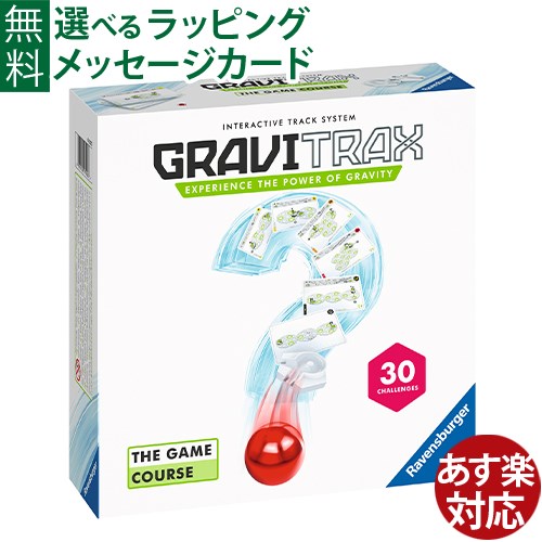 日本正規品 ラベンスバーガー GraviTrax グラヴィトラックス ザ・ゲーム コース おうち時間 知育玩具 脳トレゲーム スロープトイ