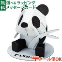 メール便OK hacomo ハコモ キッズ 動物 パンダ ダンボール工作 キット 知育 手作り 図工 教材 誕生日 日本製 おうち時間 夏休み 自由研究