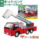 メール便OK hacomo ハコモ のりものシリーズ 消防車 ダンボール工作 キット 知育 手作り 図工 教材 誕生日 日本製 おうち時間 夏休み 自由研究