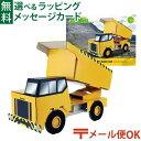 メール便OK hacomo ハコモ のりものシリーズ ダンプカー ダンボール工作 キット 知育 手作り 図工 教材 誕生日 日本製 おうち時間 夏休み 自由研究