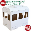 hacomo ハコモ キッズ用遊具 ダンボール電車 ダンボール工作 キット 知育 手作り 図工 教材 誕生日 日本製 おうち時間 夏休み 自由研究