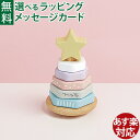 木のおもちゃ Dreamy Tree ドリーミィーツリー スタッキング ミルキートイ 知育玩具 誕生日 出産祝い おうち時間 子供