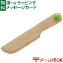 メール便OK 木のおもちゃ エドインター PETIT MARCHE ナイフ 食器 木製 おままごと ごっこ遊び 誕生日 出産祝い ままごと マジックテープ おうち時間 子供 初節句 女の子