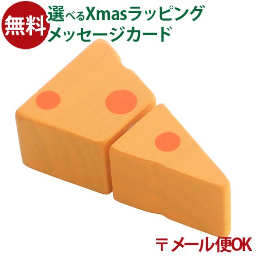 メール便OK 木のおもちゃ エドインター PETIT MARCHE まろやか チーズ アルコール除菌OK 食材 おままごと ごっこ遊び 誕生日 出産祝い ままご...