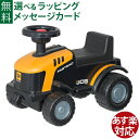 乗用玩具 足けり HTI JCB トラクターライドオン ごっこ遊び 屋外 おうち時間 子供