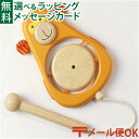 メール便OK 木のおもちゃ I'm TOY アイムトイ 知育玩具 どうぶつ音楽会モンキー 木製玩具 知育玩具 楽器玩具 出産祝い おうち時間 子供 1