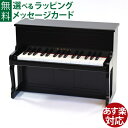 楽器玩具 ミニピアノ 河合 カワイアップライトピアノ ブラック 日本製 木のおもちゃ 出産祝い お誕生日 3歳 おうち時間 子供 1