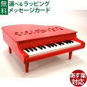 楽器玩具 おもちゃ大賞 河合楽器 カワイ カワイミニピアノP-32（レッド）日本製 おうち時間 子供 入学 入園