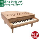 楽器玩具 河合楽器 カワイ カワイミニピアノP-32（ナチュラル）日本製 おうち時間 子供 入学 入園