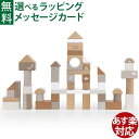 積み木 エデュテ ベルギー レーベルレーベル labellabel 木のおもちゃ ウドゥンブロックス50pcs ラテ 積み木 ブロック ごっこ遊び 知育玩具 お誕生日 FSC認証