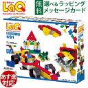 ラキュー ベーシック 401 知育玩具 LaQ ラキュー ブロック ヨシリツ ベーシック401 知育 教材 日本製 おうち時間 子供 入学