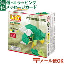 メール便OK LaQ ラキュー ダイナソーワールド ミニ トリケラトプス お誕生日 5歳：男 日本製 おうち時間 子供 入学