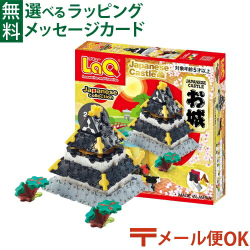 メール便OK LaQ ラキュー お城 240pcs おうち時間 子供