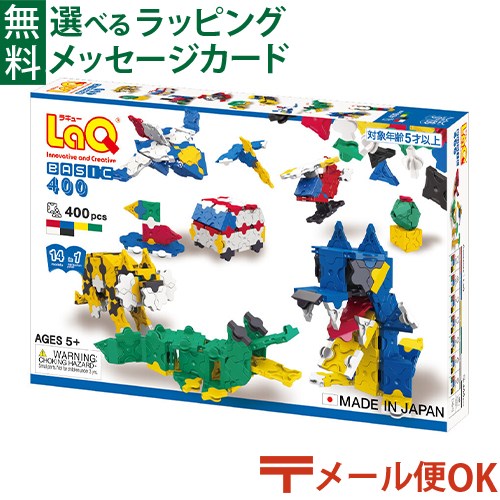 LPメール便OK LaQ ラキュー ベーシック400ファーストセット 7940 お誕生日 5歳 日本製 おうち時間 子供 入学