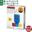 イギリス　Logiblocs（ロジブロックス）　電子ブロック　アラーム&ドアベル　STEM 学習キット　日本正規品 です。 アラーム&ドアベルは、ボタンブロックと光センサー、お知らせ音ブロックを活かしたセットです。 玄関にあるドアベルやソーラー式警報機、開けっ放しを防止する装置などブロックを組み合わせて作ることができます。 10個以上の装置実験を楽しむことができます。 ロジブロックスは、各役割を持つブロックを組み合わせて、様々な装置を作る電子ブロックです。 各ブロックの機能を使い、パソコンを使わずに論理的な基本のプログラミングを学ぶことができます。 ロジブロックスのブロックは、カラーコーディング、つまり子どもが理解しやすいように機能ごとに色が分けられています。 ◆各ブロックの色について◆ ◆黄色いブロック 黄色いブロックはインプット（入力）のブロックです。 様々なセンサーから信号を生成することでシステムを起動させる役割を持っています。 ◆青いブロック 青いブロックは、コネクション（接続）のブロックで、場所（ブロック）から場所（ブロック）へと信号を伝達する役割を持ちます。 また電力を供給する電源ベースでもあります。 電源の電力でロジブロックスを動かし、接続されたブロックへ受信した信号を送ります。 万が一の漏電に備えて電流制限装置も付属しています。これは自動でリセット（停止）します。 ◆オレンジ色のブロック オレンジ色のブロックは、「考える」論理ブロックで、全てが正しい場所（ブロック）と正しいタイミングに信号を送るようにコントロールします。 またブロックには論理演算子「NOT(ノット)」が含まれており、本来は信号を受信したら音を出したりなどのアクションを起こすのですが、NOTは真逆に働くので、信号を受信すると、他のブロックへ送信せず何もアクションしません。 信号がない場合に自分で信号を作り出して送信します。 ◆赤色のブロック 赤色のブロックは「話す」アウトプット（出力）のブロックです。 光や音を使いインプットされた信号を伝えます。 ※電池について 使用する電池は、1.5Vの単四電池3本（別途ご用意ください）です。 新しい電池を使用することをお勧めします。 古い電池と新しい電池をいっしょに使用しないでください。 使用しないときは、電池は外してください。 電池が漏電した場合、故障の原因にもなります。 アルカリ乾電池、マンガン乾電池、充電式電池をいっしょに使用しないでください。 必ず3本同じ種類の電池を使うようにしてください。 ※その他のご注意 ロジブロックスは小さな部品を使っています。 年齢制限を守って遊ぶようにしてください。 また日本語説明書に記載している注意事項をお守りください。 ●パッケージサイズ　約17cm×11cm×5cm ●内容　 ボタンブロック（黄色）×1、光センサーブロック（黄色）×1、電源供給ベース（青色）×1、お知らせ音ブロック（赤色）×1 ●対象年齢　5歳以上 ●CE　ヨーロッパ安全規格、おもちゃ安全基準「EN71」適合品お子様がなめても安全な塗料を使用しています。 CASTJAPAN/キャストジャパン/きゃすとじゃぱん/3歳/3才/三歳/三才/4歳/4才/四才/四歳/5歳/5才/五歳/五才/6歳以上/6才以上/六歳以上/六才以上/大人も楽しめる/家族で遊べる/知育玩具/パズル/puzzle/ボードゲーム/STEM教育/ステム教育/理系/プログラミング/アナログプログラミング/認知症予防/アナログゲーム/カードゲーム/テーブルゲーム/誕生日/クリスマス/クリスマスプレゼント/xmas/サンタクロース/サンタさん /1000円/御祝/お祝い/プレゼント/ギフト/贈り物/ベビー/キッズ/幼児/乳児/男の子/女の子/孫/まご/ラッピング/ラッピング無料/無料包装/個別包装/熨斗/のし/メッセージカード/あす楽/入園祝い/入学祝い/おうち時間