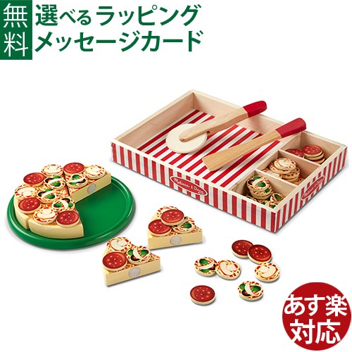 日本正規品 ままごとセット 木製 Melissa & Doug メリッサ＆ダグ ピザパーティー 3歳 食材 おうち時間 子供