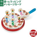 日本正規品 ままごとセット 木製 Melissa & Doug メリッサ＆ダグ バースデイケーキ 3歳 食材 おうち時間 子供 初節句 女の子