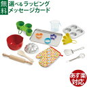 【日本正規品】【ままごとセット プラスチック】Melissa & Doug メリッサ＆ダグ ベイキングプレイセット 3歳【食材】【初節句 女の子】