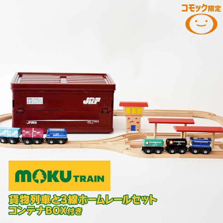 ポポンデッタ コンテナ