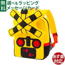 ポポンデッタ POPONDETTA ふみきりリュックサック | 踏切デザイン | 男の子向け誕生日プレゼント | 鉄道好き必見の電車モチーフ | 鉄道グッズ |...