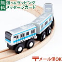 LPメール便OK 木製レール 在来線 ポポンデッタ mokuTRAIN モクトレイン E233系京浜東北線006 3歳以上 おうち時間 子供