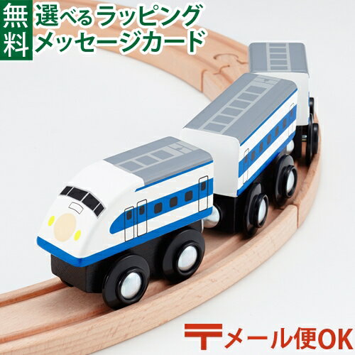 LPメール便OK 木製レール 新幹線 ポポンデッタ mokuTRAIN モクトレイン 0系新幹線013 3歳以上 おうち時間 子供