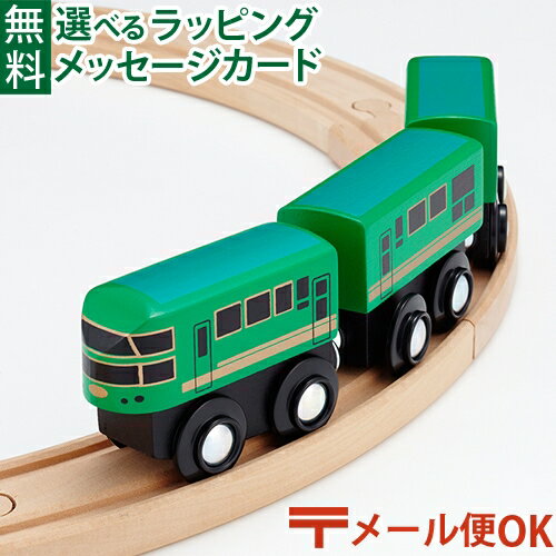 LPメール便OK 木製レール JR九州 ポポンデッタ mokuTRAIN モクトレイン キハ70形 キハ71形 ゆふいんの森 024 3歳以上 おうち時間 子供